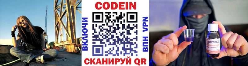 Кодеин Purple Drank цена Шимановск